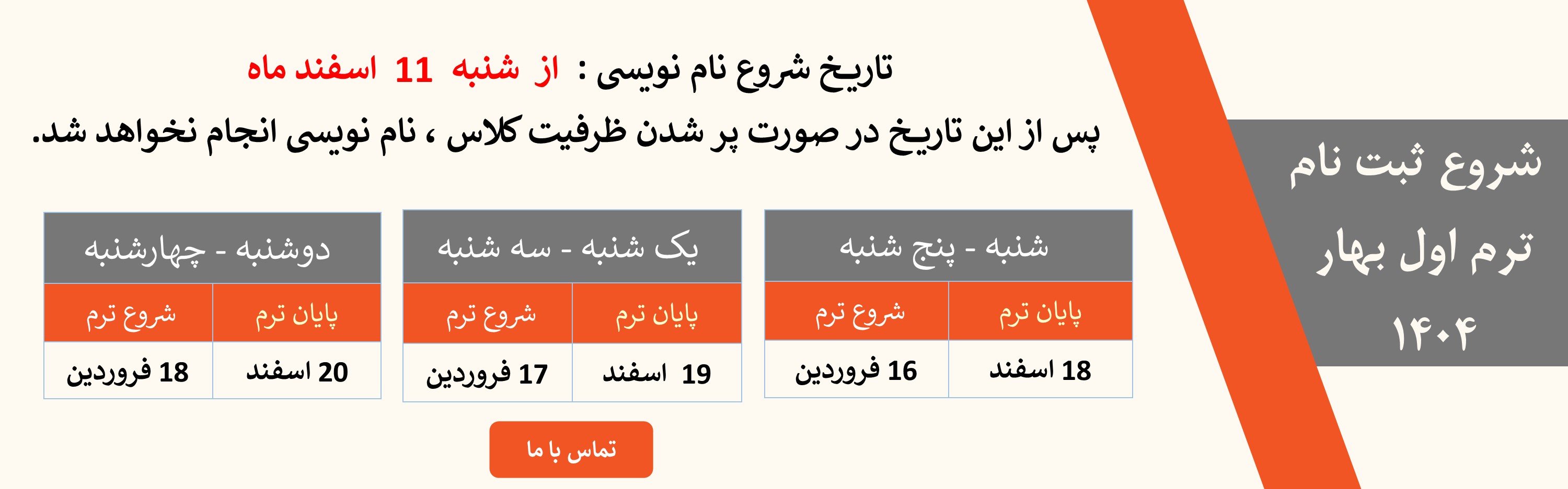 مهلت ثبت نام ترم بهار