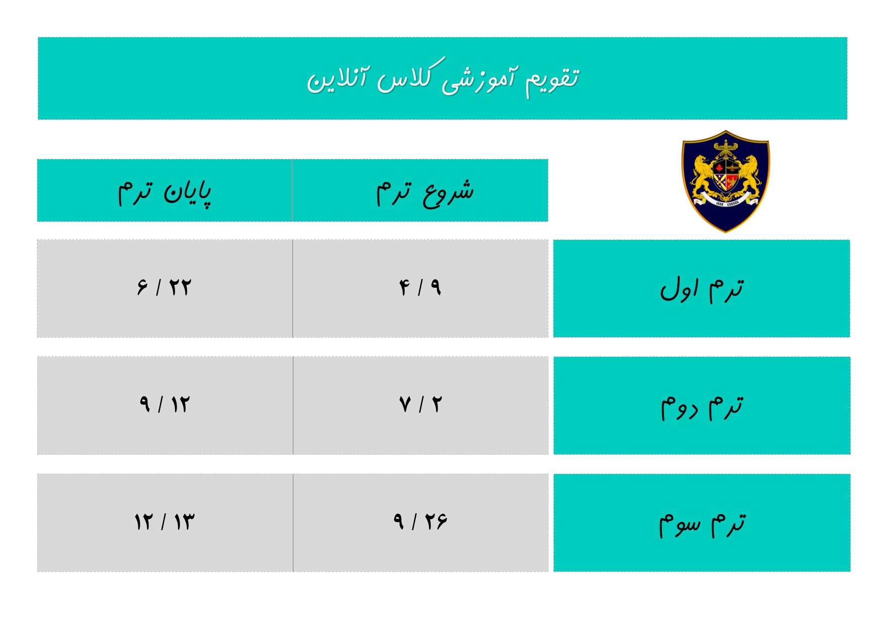 تقویم آموزشی کلاس های آنلاین ایران کانادا