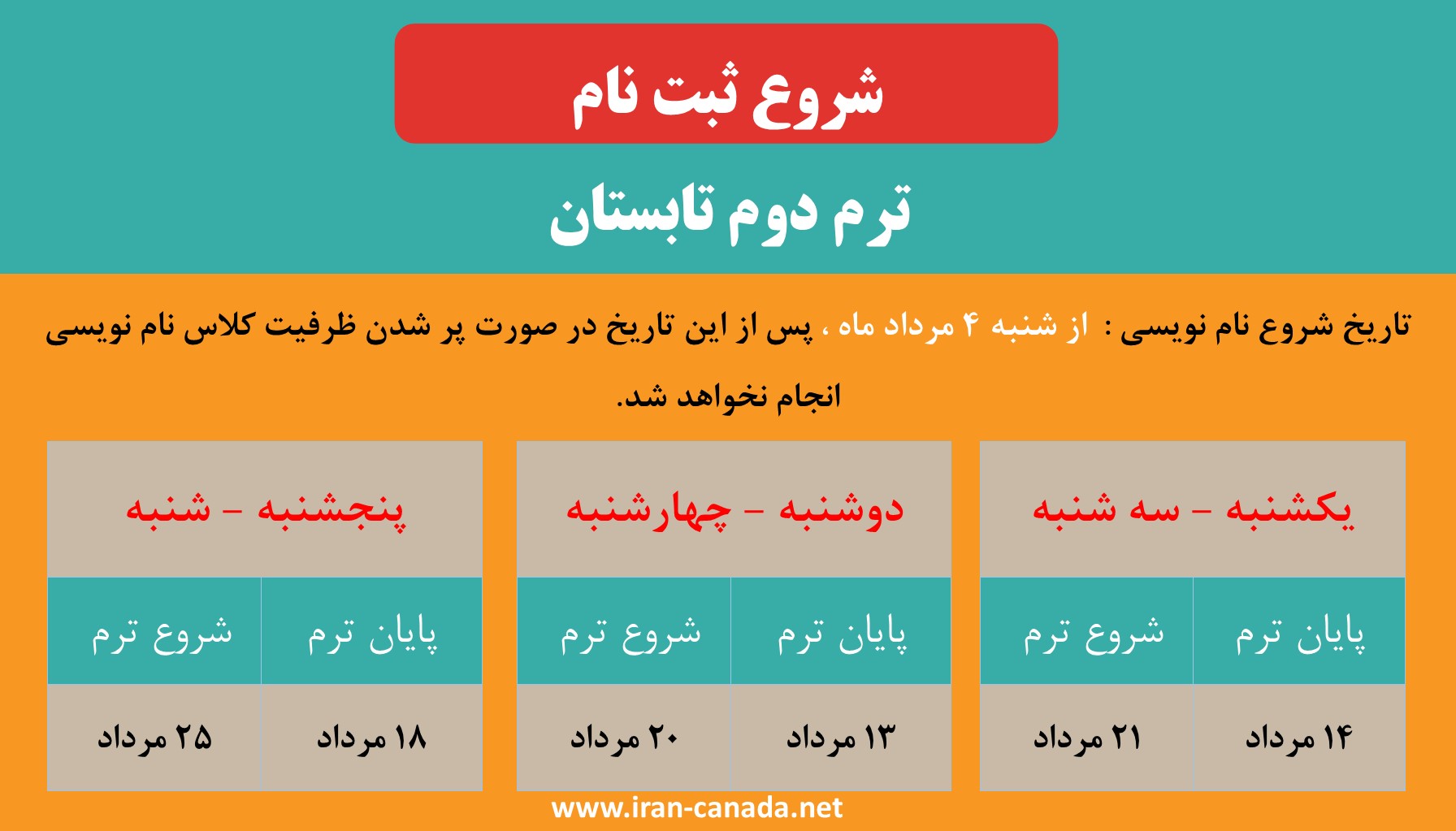 اطلاعیع شروع ترم ایران کانادا
