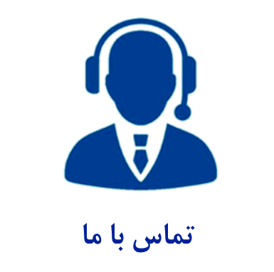 تماس با ایران کانادا