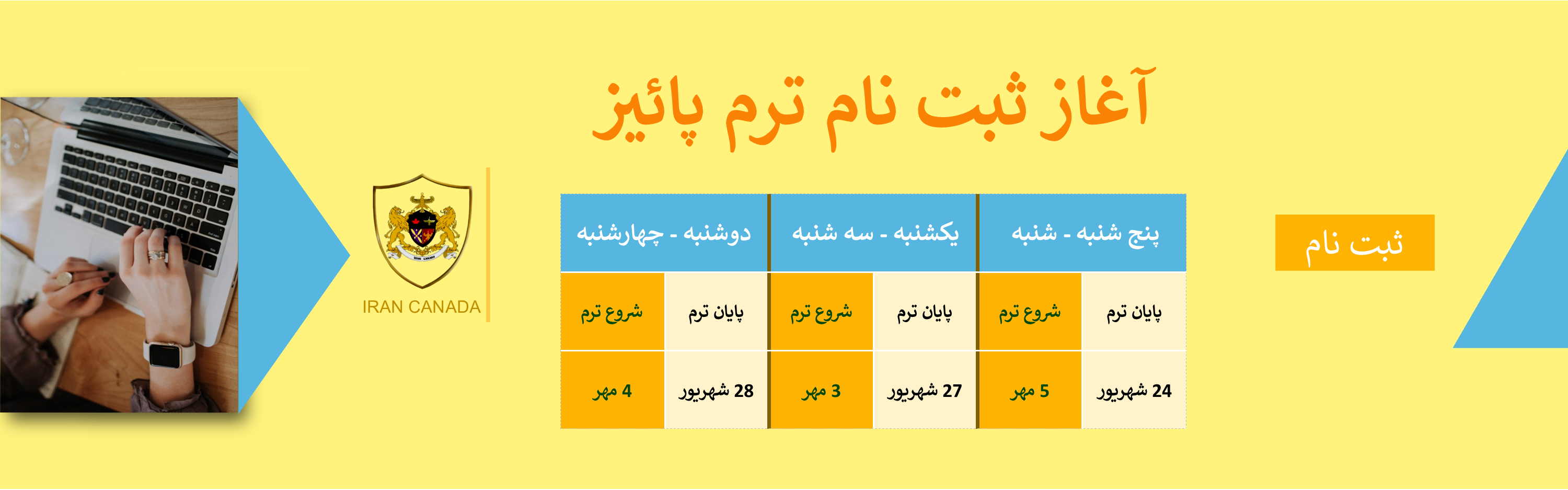 ثبت نام ترم پاییز 1