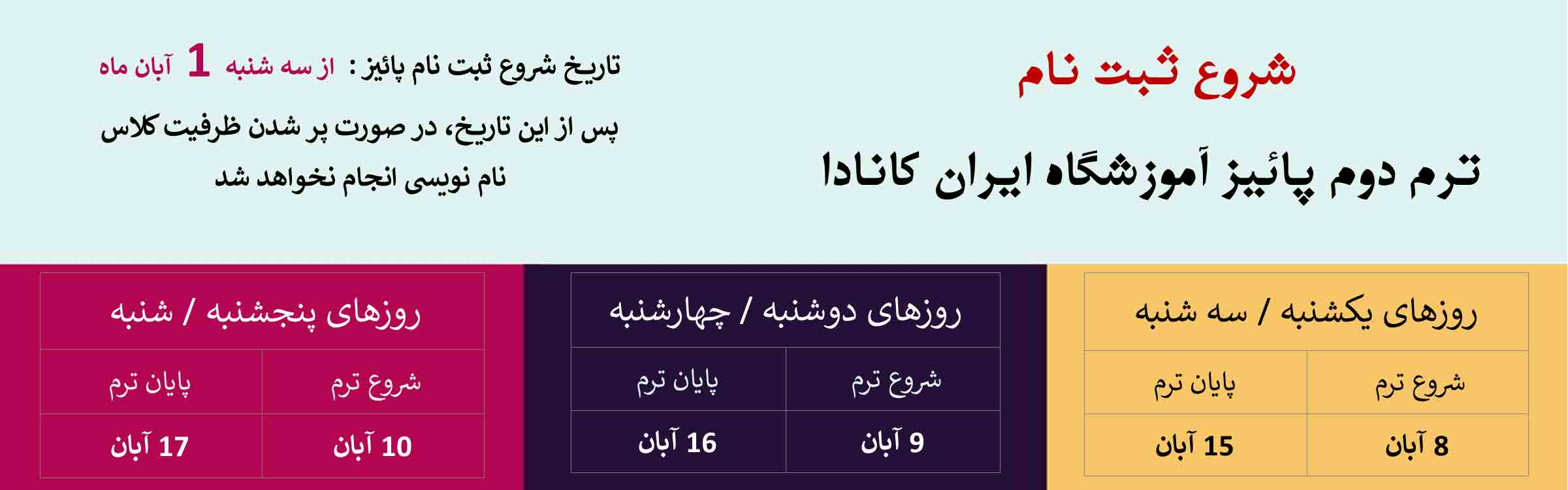 تاریخ شروع ترم پاییز2