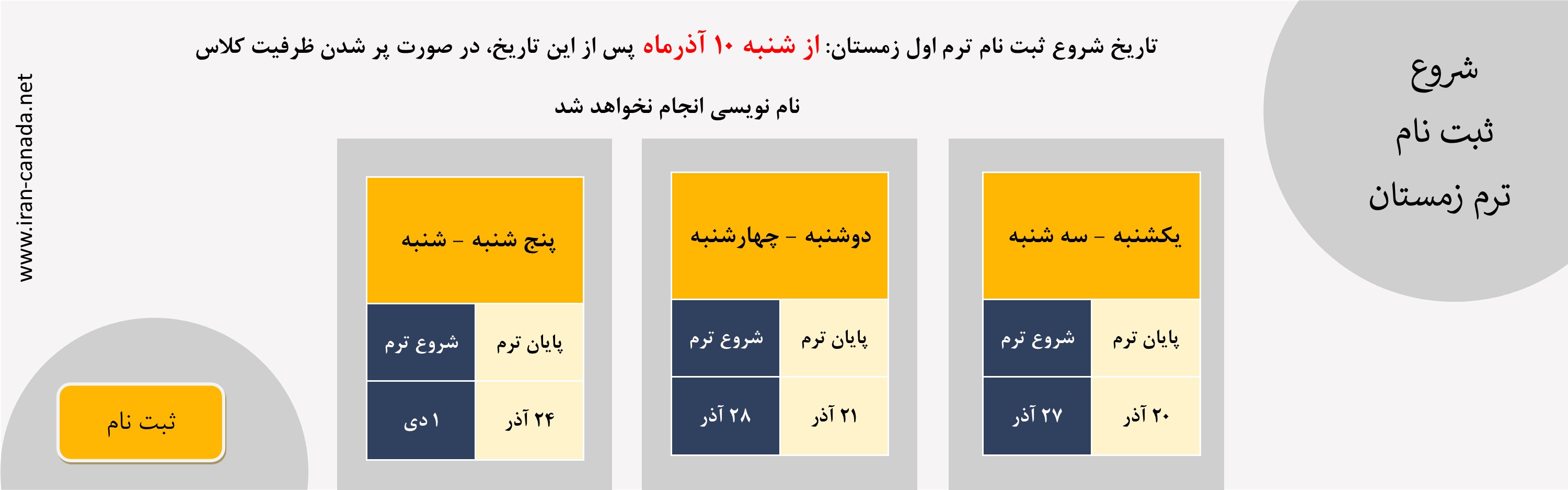 تاریخ شروع ترم زمستان 1