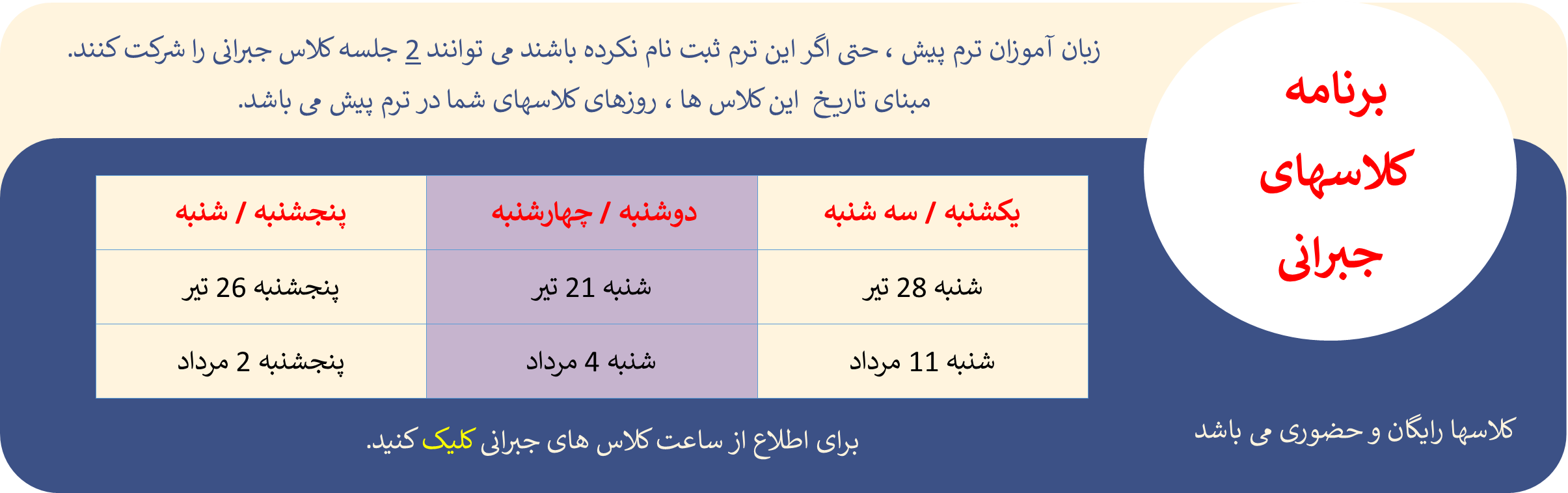 کلاس جبرانی ایران کانادا