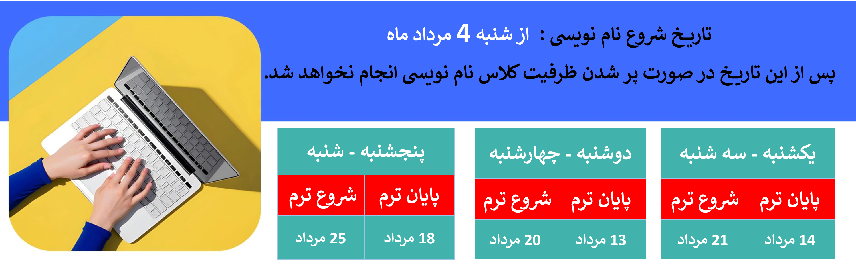 شروع ترم تابستان 2