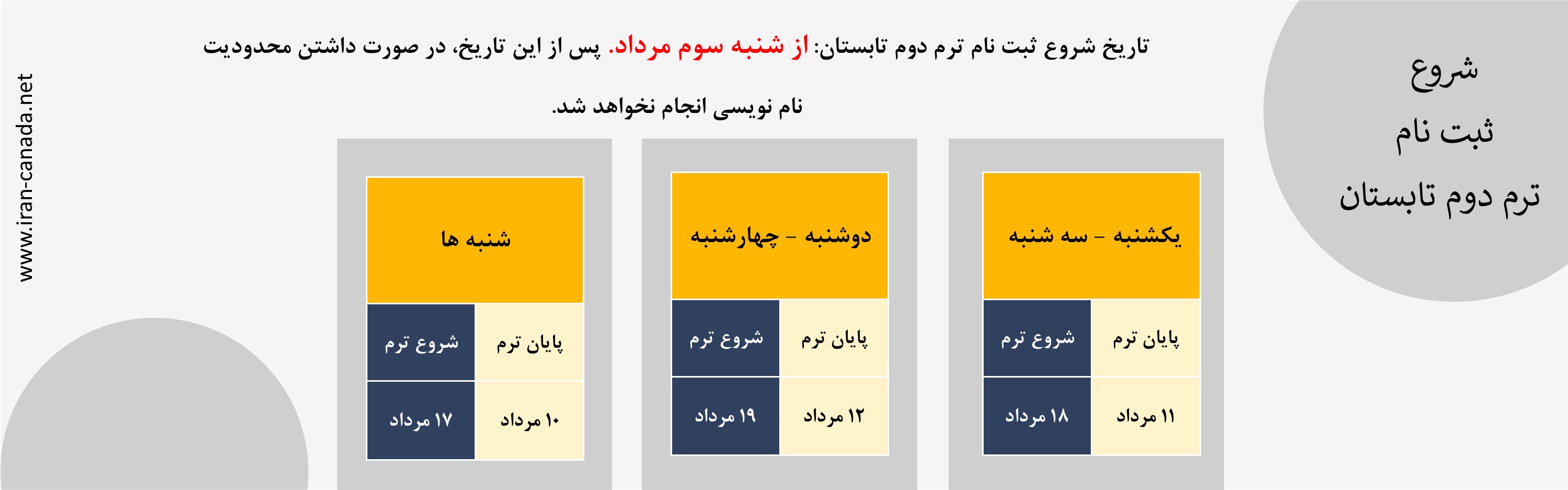 آغاز ثبت نام ترم دوم تابستان
